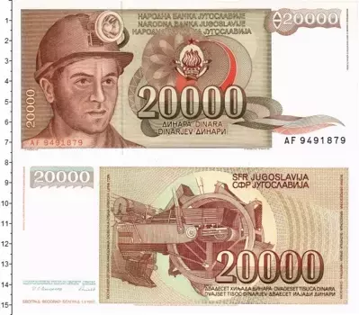 Банкнота 20000 динар Югославии 1987 года