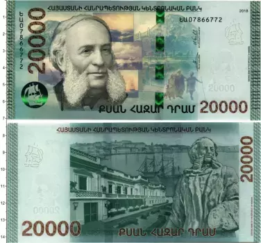 Банкнота 20000 драм Армении 2018 года Иван (Ованнес) Айвазовский