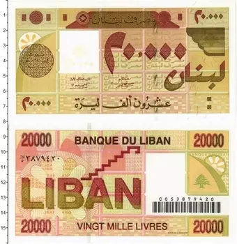 Банкнота 20000 ливров Ливана 2001 года