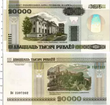 Банкнота 20000 рублей Беларуси 2000 года 20 лет Национальному Банку Беларуси в буклете