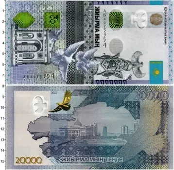 Банкнота 20000 тенге Казахстана 2022 года Монумент, голуби, триумфальная арка