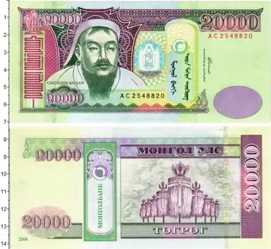 Банкнота 20000 тугриков Монголии 2006 года Чингисхан