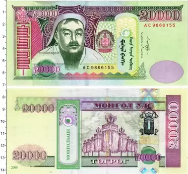 Банкнота 20000 тугриков Монголии 2009 года Чингисхан