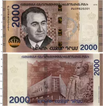 Банкнота 2000 драм Армении 2018 года Гроссмейстер Тигран Петросян