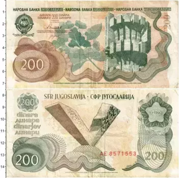 Банкнота 200 динар Югославии 1990 года