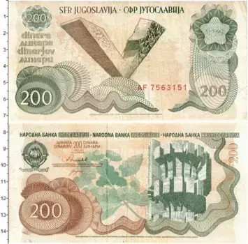 Банкнота 200 динар Югославии 1990 года Монумент Козара