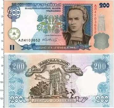 Банкнота 200 гривен Украины 2001 года Леся Украинка