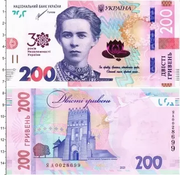 Банкнота 200 гривен Украины 2021 года 30 лет Независимости Украины
