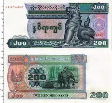 Банкнота 200 кьят Мьянмы 1998 года