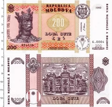 Банкнота 200 лей Молдавии 1992 года Стефан III Великий