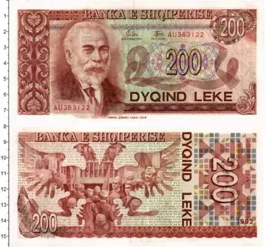 Банкнота 200 лек Албании 1994 года Исмаил Кемали