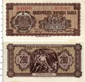 Банкнота 200 лев Болгарии 1948 года