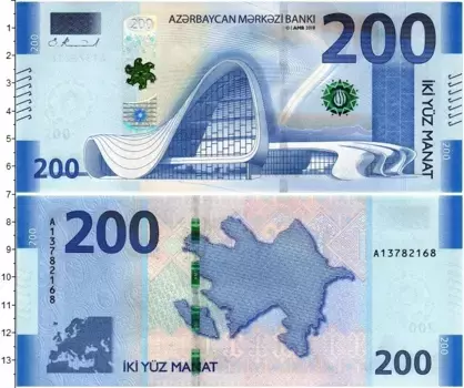 Банкнота 200 манат Азербайджана 2018 года Центр Гейдара Алиева