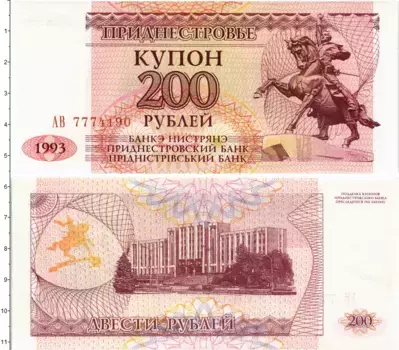Банкнота 200 рублей Приднестровья 1993 года Конный памятник Суворову в Тирасполе
