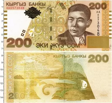Банкнота 200 сом Киргизии 2000 года Алыкул Осмонов