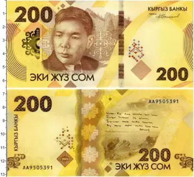 Банкнота 200 сом Киргизии 2023 года Алыкул Осмонов