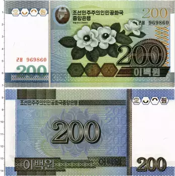 Банкнота 200 вон Северной Кореи 2005 года