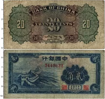 Банкнота 20 центов Китая 1940 года