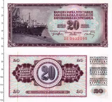 Банкнота 20 динар Югославии 1974 года