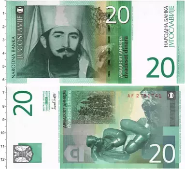 Банкнота 20 динар Югославии 2000 года Пётр II Петрович Негош