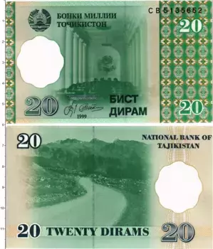Банкнота 20 дирам Таджикистана 1999 года Зал заседаний Национального банка Таджикистана