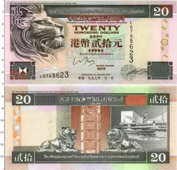Банкнота 20 долларов Гонконга 1997 года