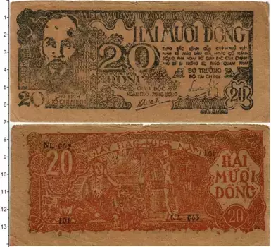 Банкнота 20 донг Вьетнама 1948 года