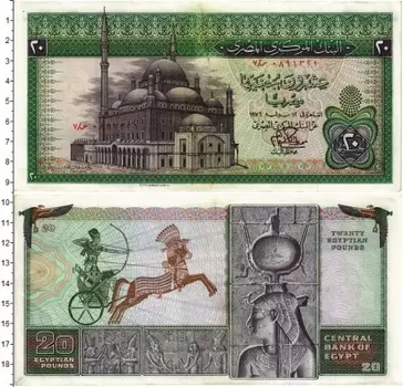 Банкнота 20 фунтов Египта 1976 года