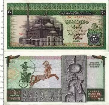 Банкнота 20 фунтов Египта 1976 года