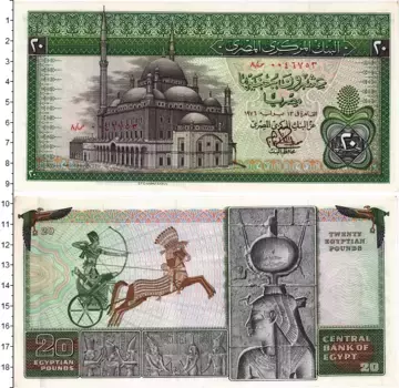 Банкнота 20 фунтов Египта 1976 года Мечеть Мухаммеда Али в Каире
