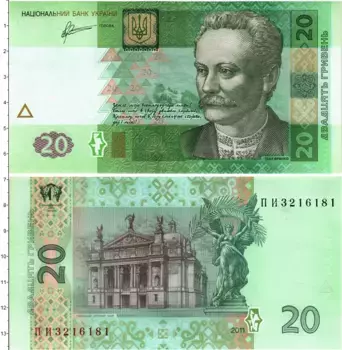 Банкнота 20 гривен Украины 2011 года Иван Франко