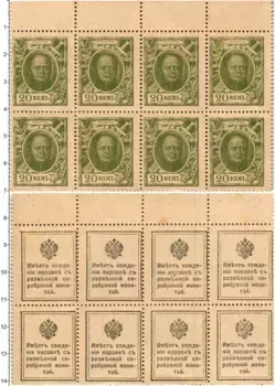 Банкнота 20 копеек Николая 2 1915 года Деньги-марки