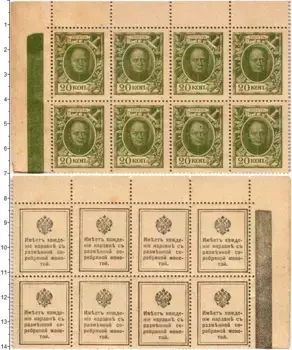 Банкнота 20 копеек Николая 2 1915 года Деньги-марки