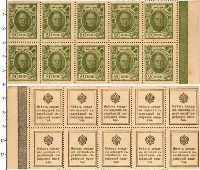 Банкнота 20 копеек Николая 2 1915 года Деньги-марки