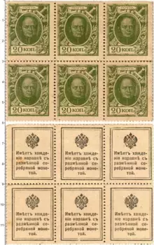 Банкнота 20 копеек Николая 2 1915 года Деньги-марки