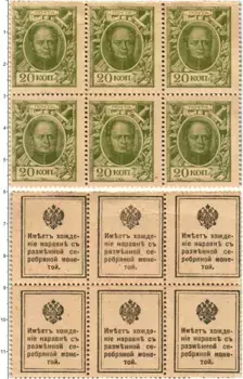 Банкнота 20 копеек Николая 2 1915 года Деньги-марки
