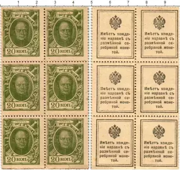Банкнота 20 копеек Николая 2 1915 года Деньги-марки