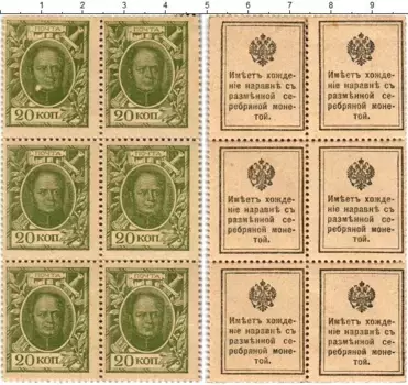 Банкнота 20 копеек Николая 2 1915 года Деньги-марки
