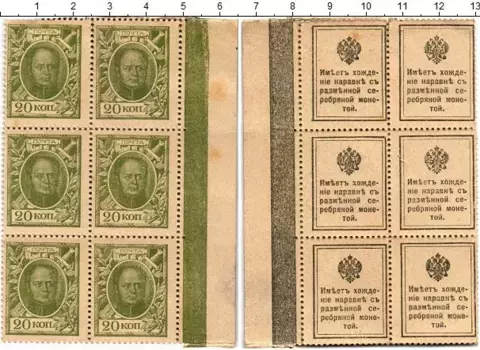 Банкнота 20 копеек Николая 2 1915 года Деньги-марки