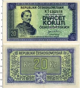 Банкнота 20 крон Чехословакии 1945 года Карел Гавличек-Боровский