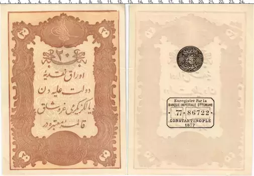 Банкнота 20 куруш Турции 1877 года