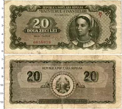 Банкнота 20 лей Румынии 1950 года
