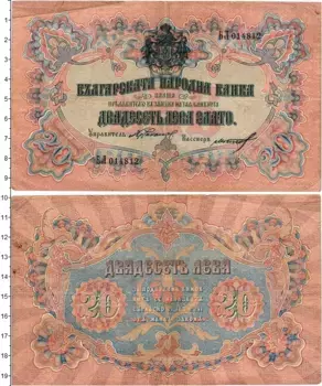 Банкнота 20 лев Болгарии 1904 года