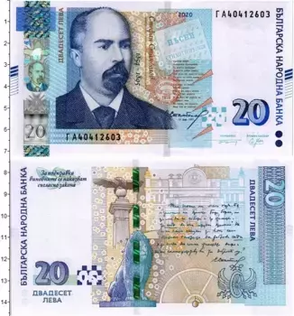 Банкнота 20 лев Болгарии 2020 года Стамболов