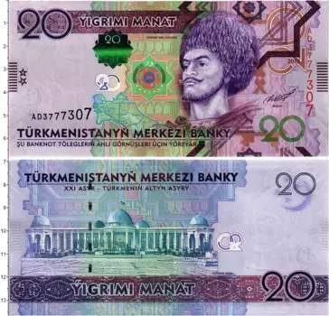 Банкнота 20 манат Туркмении 2012 года