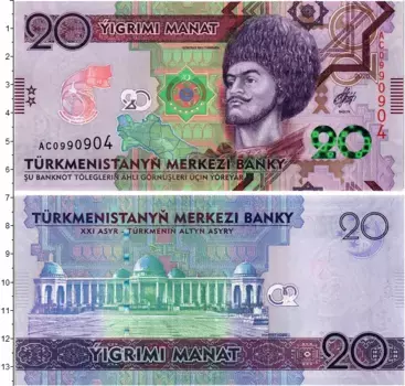 Банкнота 20 манат Туркмении 2020 года 25 лет Нейтралитета
