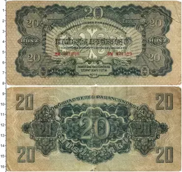 Банкнота 20 пенго Венгрии 1944 года