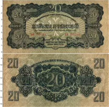 Банкнота 20 пенго Венгрии 1944 года