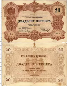 Банкнота 20 перпер Черногории 1914 года Никола I