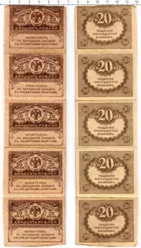 Банкнота 20 рублей Временного правительства 1917 года Казначейский знак